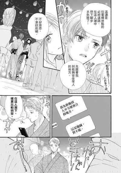 宅女愛上肉食紳士～絕頂！大叔級的神技～ 6