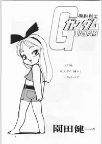 (C57) [Ganso Sonodaya (Various)] Chousen Ame Ver. 16.0 (Various)