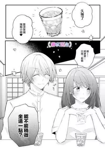 [霧吹弥生漢化組][はとペア]絕對不會讓你逃跑的所以請乖乖被我捕食~鄉下遇到的他是元●地獄的病嬌男