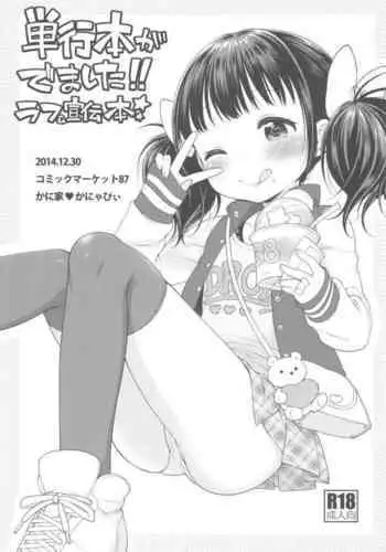 Tankoubon ga Demashita!! Rough & Senden-bon