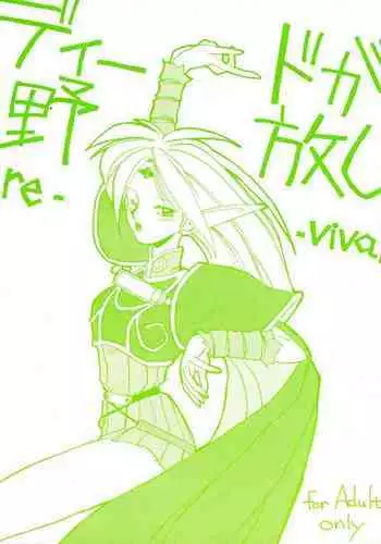 Deed ga Nobanashi Re-vival 1