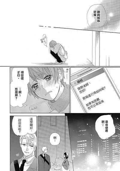 宅女愛上肉食紳士～絕頂！大叔級的神技～ 4