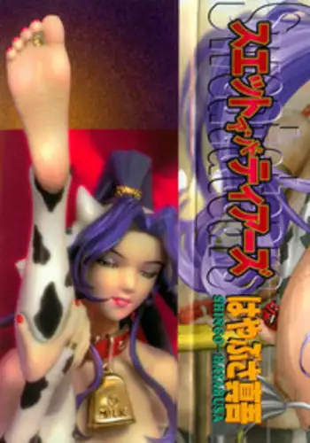 [Hayabusa Shingo] Sweat and Tears