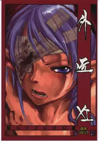 [Circle Daneko (Mr.pavlov)] GEDOH XI (Final Fantasy XI)