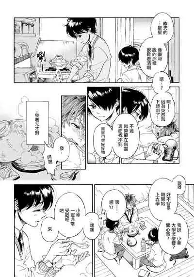 Jupiter ni Onegai | 向木星许愿 Ch. 1