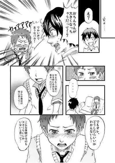 Syrup-kyun to Coco Sensei no Seiiku Kiroku