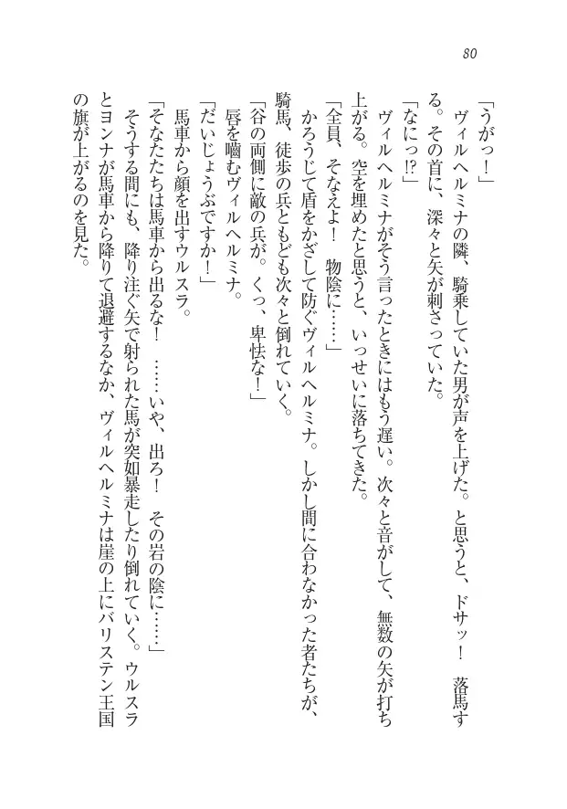 Houjou no Reizoku Elf: Ubawareta Oukoku