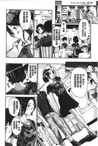 [Asagi Ryu] Watashito iikoto shiyo? [Chinese]