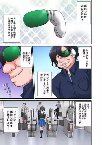 出会ってから即マンできる理由