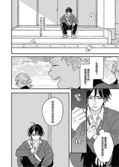 [Suzumaru Minta] Cupid ni Rakurai | 落雷击中丘比特 Ch. 8-9 [Chinese] [Digital]