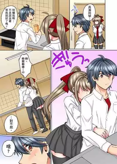 [しょごた] 性轉換純情不良少年！莫名其妙被欺負到濕得一塌糊塗☆ 1-7話