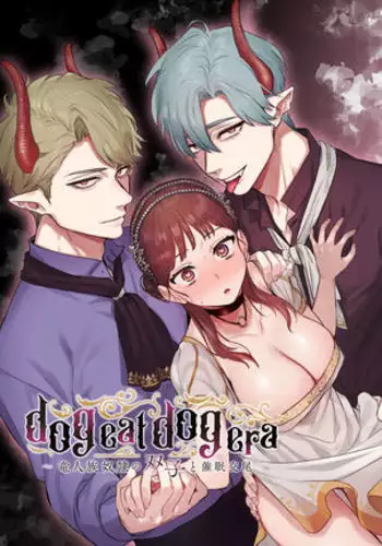 dog eat dog era ~Ryuujinzoku Dorei no Ftago to Saimin Koubi~