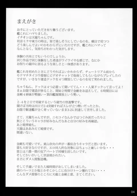 Yasen Totsunyuu Tenryuu Hen