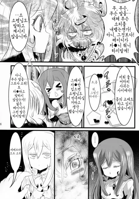 Youjo Funtou-ki 3 | 유녀분투기3