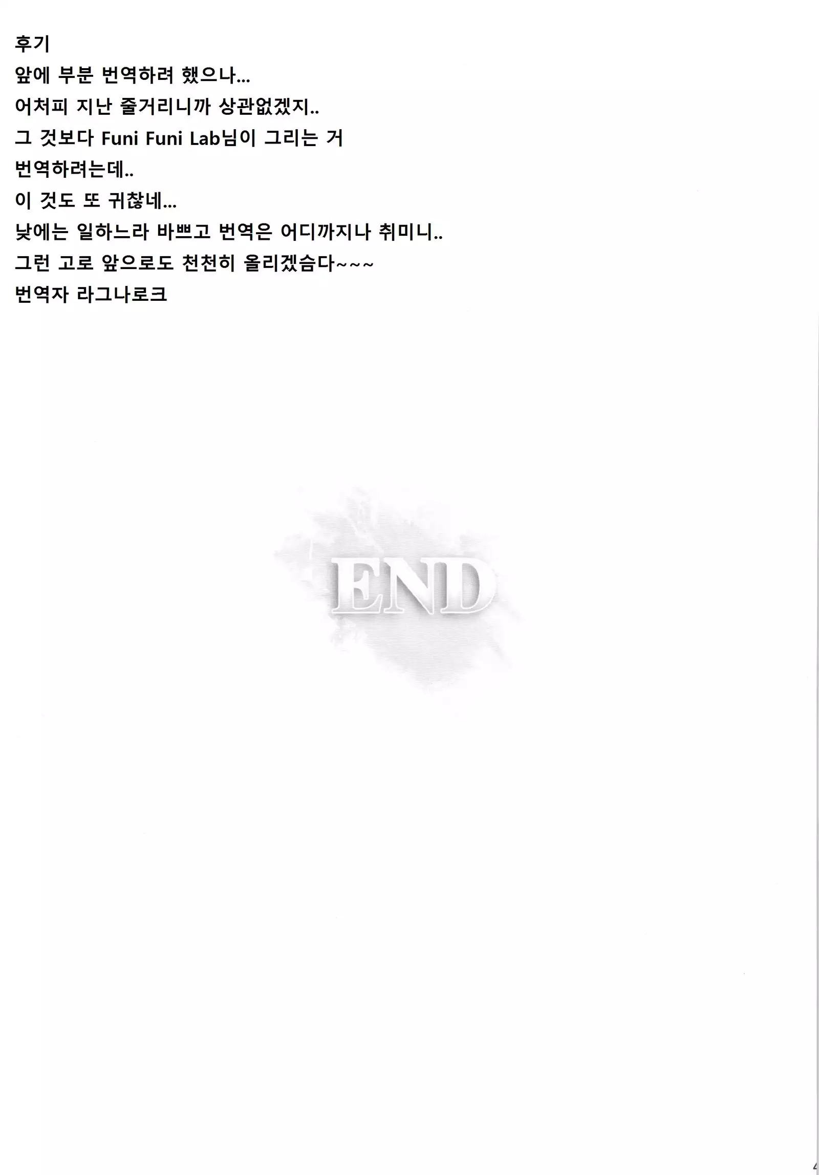 ソロハンターの生態 4 The Fifth Part