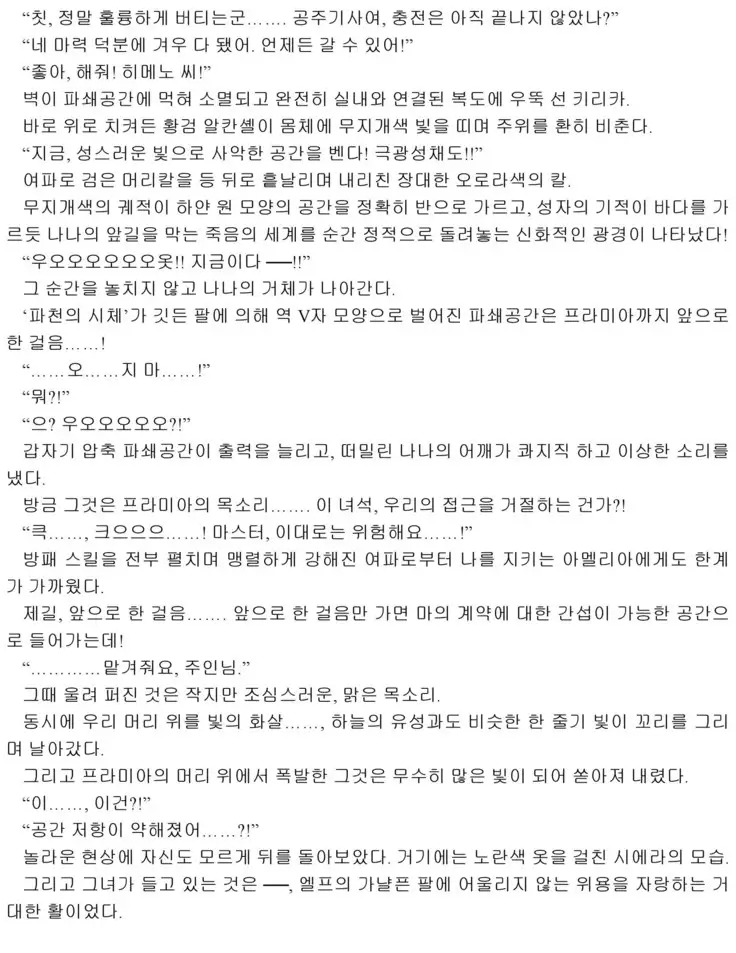 Himekishi ga Classmate! 2 | 공주 기사가 동급생! 2권]