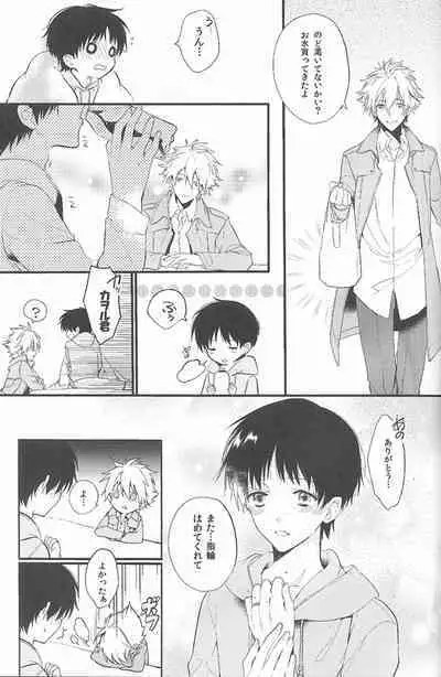 Kimi no hidarite no kusuriyubi ga boku no ibasho