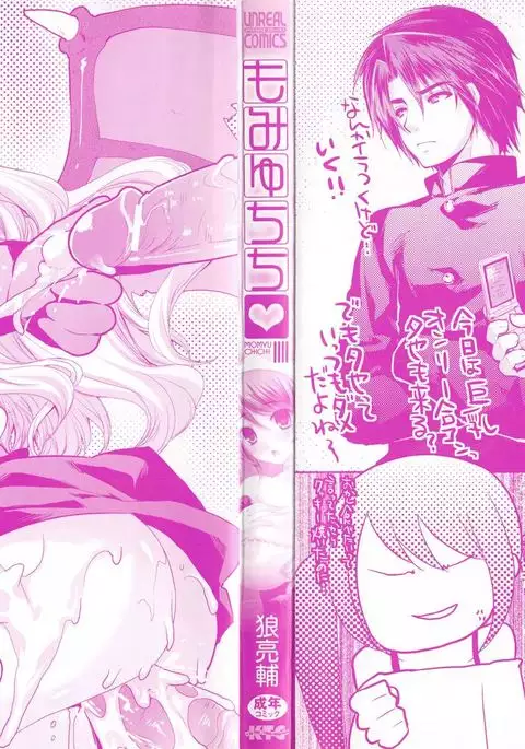 もみゅちち♥ 揉捏美型乳♥