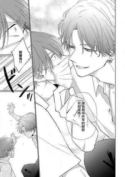 Mask Danshi wa Koishitakunai no ni 2 | 口罩男子明明不想恋爱2 Ch. 11-12