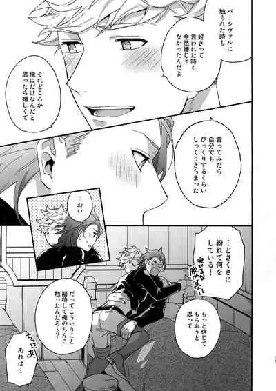 Sono-te ga Tsukamu Mono