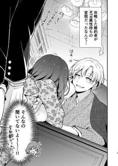 Tensei-saki no Fiancé wa NTR Zokusei Mochi deshita