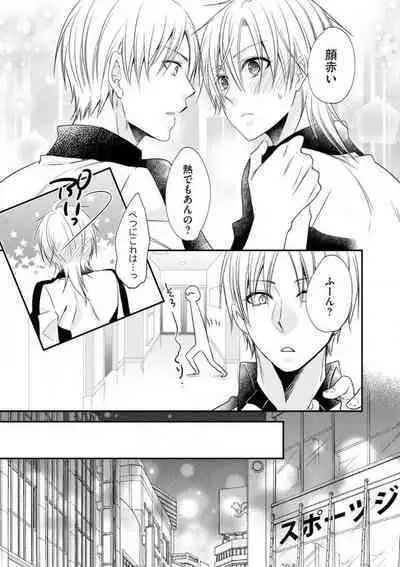 Chippai Joshi to Oppai Danshi 1-25