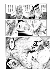 [田亀源五郎]獲物[Chinese]