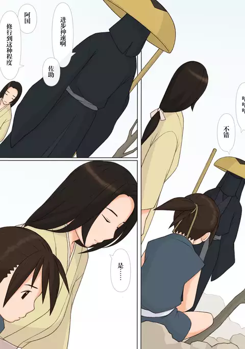 Sasuke to Okuni | 佐助与阿国