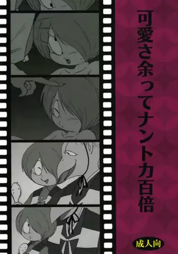 [K=D (Nekono Tamami)] Kawaisa Amatte Nantoka Hyakubai (Gegege no Kitaro)