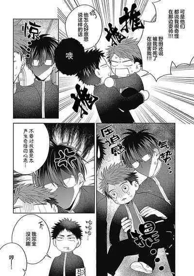 [Hashimoto Mitsu]作為學生會成員教育後輩(?)，不知為何變成了愛情喜劇[Chinese] [看海汉化组]