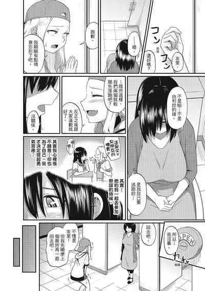 [Akishiro Akino] Pakohame Party | 與人連結的啪啪派對 [Chinese] [Digital]