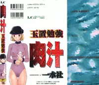 [Tamaoki Benkyo] Nikujiru [Incomplete]