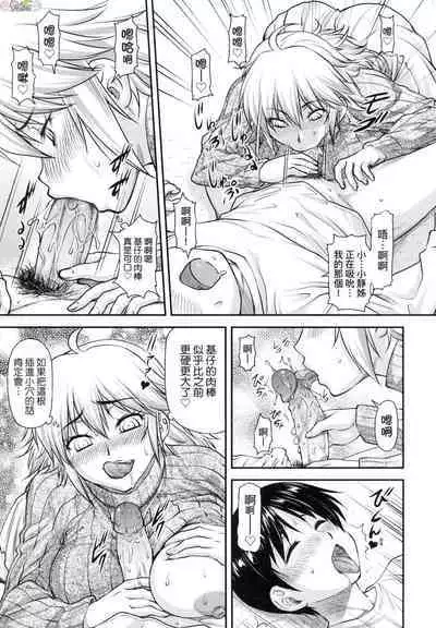 [Nagare Ippon] Kaname Date Chuu [Chinese] [Decensored]