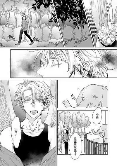 Fukurou no Koiwazurai | 猫头鹰的相思病 Ch. 1-4