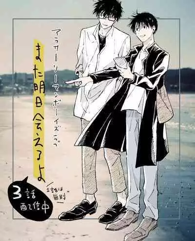 AnMata Ashita Aeru yo | 我们明天再见