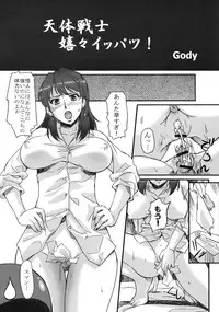 (C75) [G-power! (Gody)] Yoru no Red-san (Tentai Senshi Sunred)