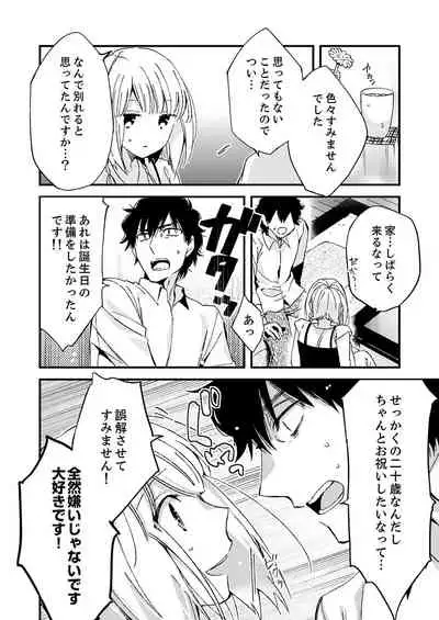 12歳差の肉食エッチ～何度もしたのに…もっとシたい！【デラックス版】