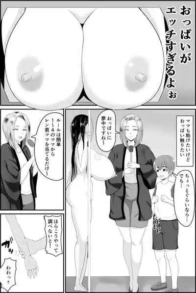 巨乳巨尻ママを助けたければママの裸当ててみて