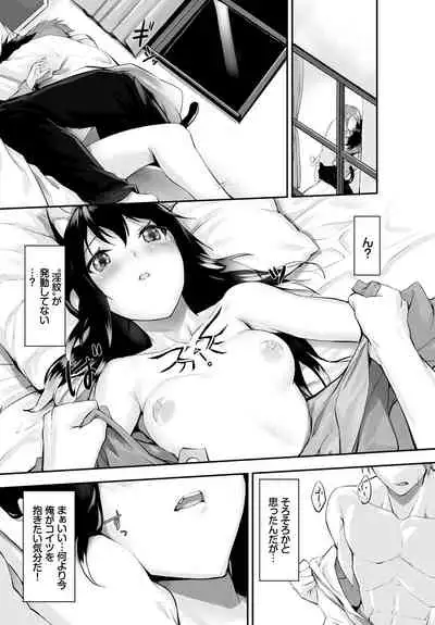 愚か者は猫耳奴隷に依存する～初めての調教生活～ 完全版 1巻