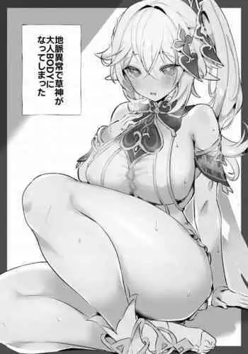 Chimyaku Ijou de Kusagami ga Otona ni Natte Shimatta