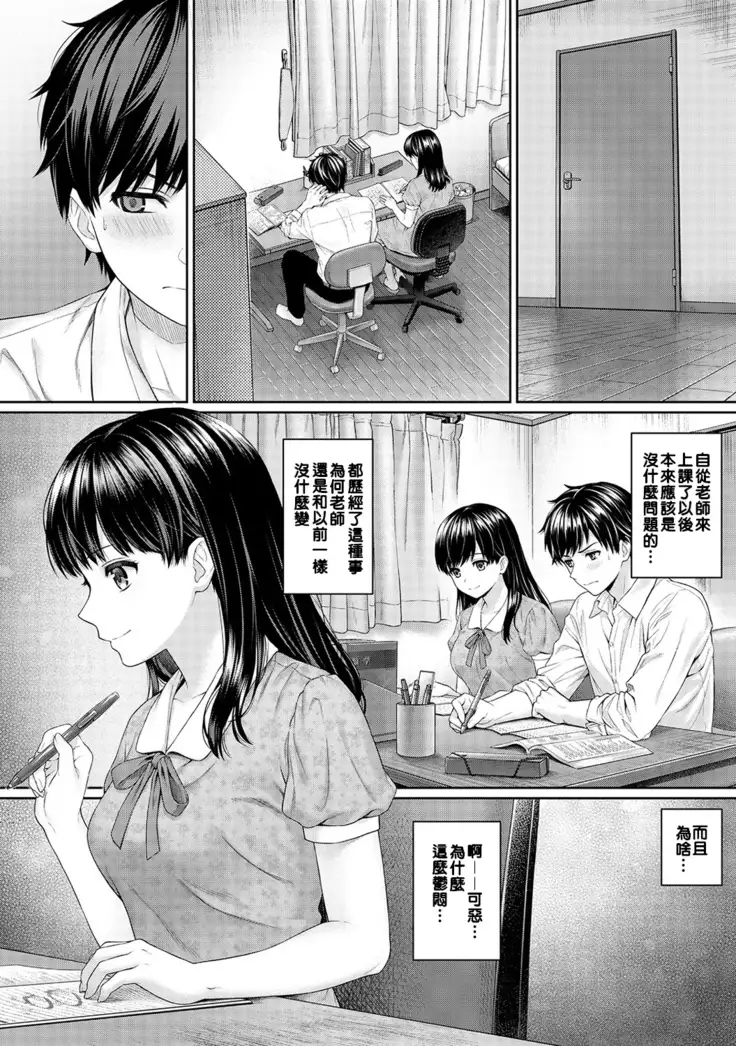 Sensei to Boku Ch. 1-3