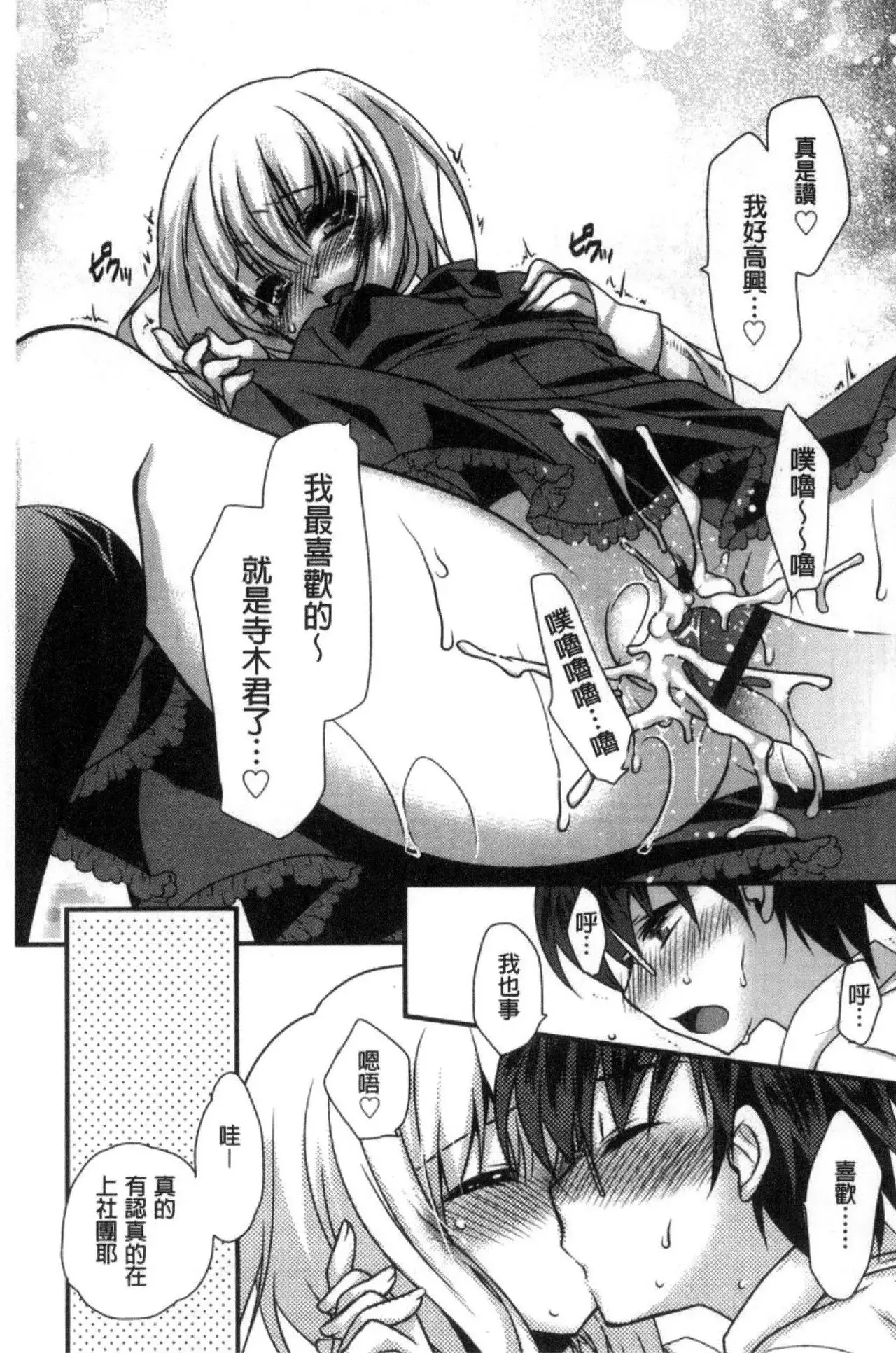 Kimi to Fuwatoro | 要與你輕柔溶化