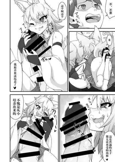 [Kemoyuru (Akahito)] Okitsune-sama to Yorishiro-kun | 与狐仙大人合二为一 [Chinese] [逃亡者×真不可视汉化组] [Digital]