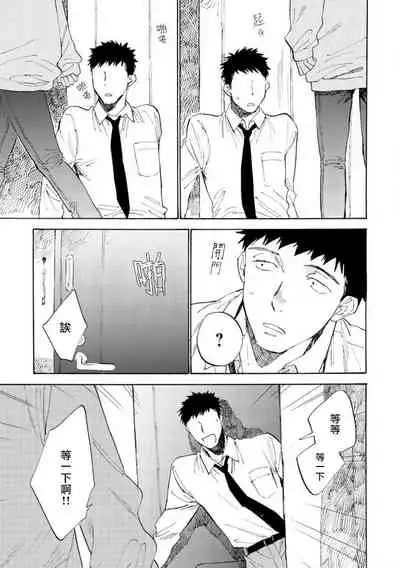 Manin Densha to Kimi | 满员电车与你 Ch. 6+番外1