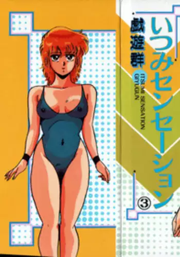 [Giyugun] Itsumi Sensation 3