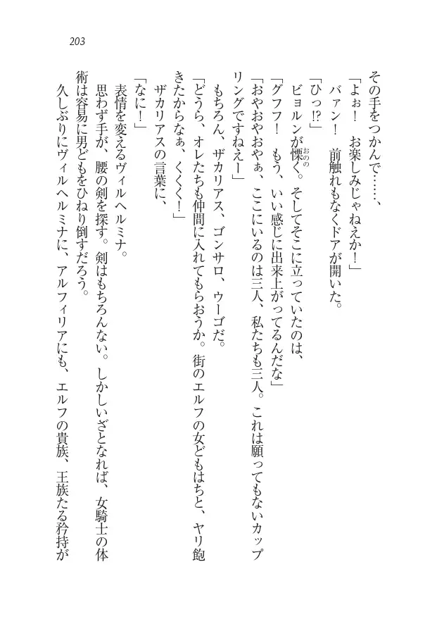 Houjou no Reizoku Elf: Ubawareta Oukoku