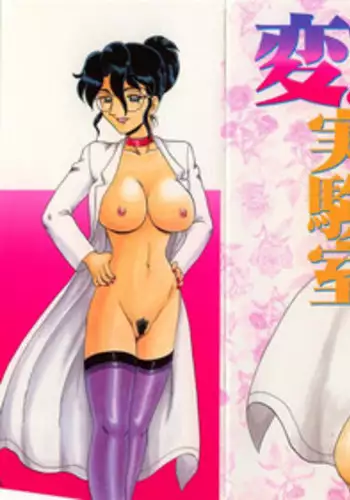 [Makita Aoi] Hentai Jikkensitsu