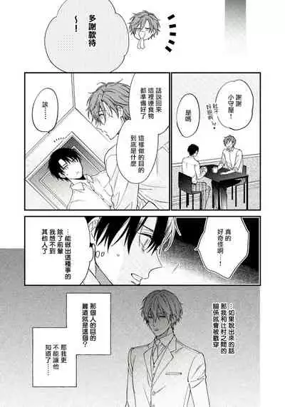 [Shiramatsu] Hatsujou Playroom | 发情娱乐室 #01-04 [Chinese] [拾荒者汉化组] [Digital]