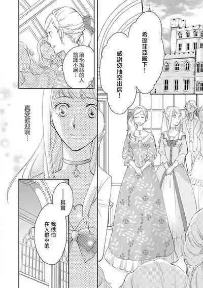 Ouji sama no Kyuuaihouimou | 王子殿下的求愛包圍網~目擊者，被奪走雙唇