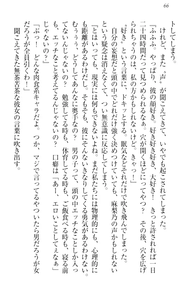 君はエッチな妄想ガール